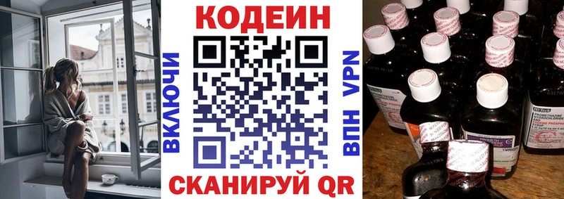 Кодеиновый сироп Lean Purple Drank  Балаково 