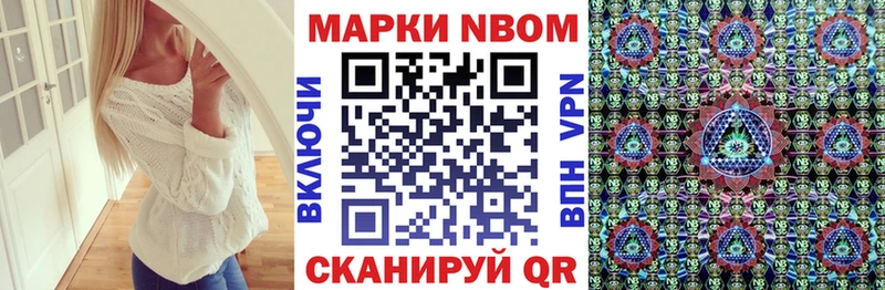 Марки N-bome 1,8мг  Балаково 